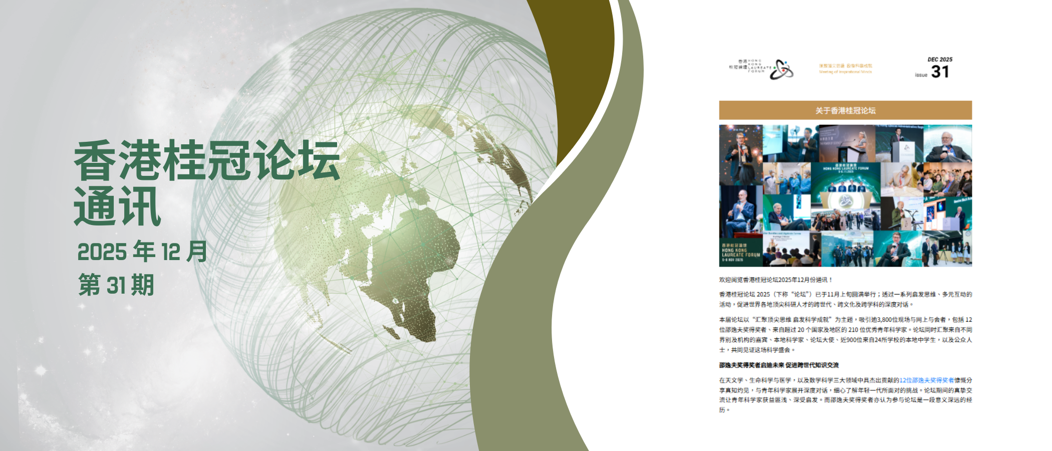 Newsletter (Dec 2025 Issue31)