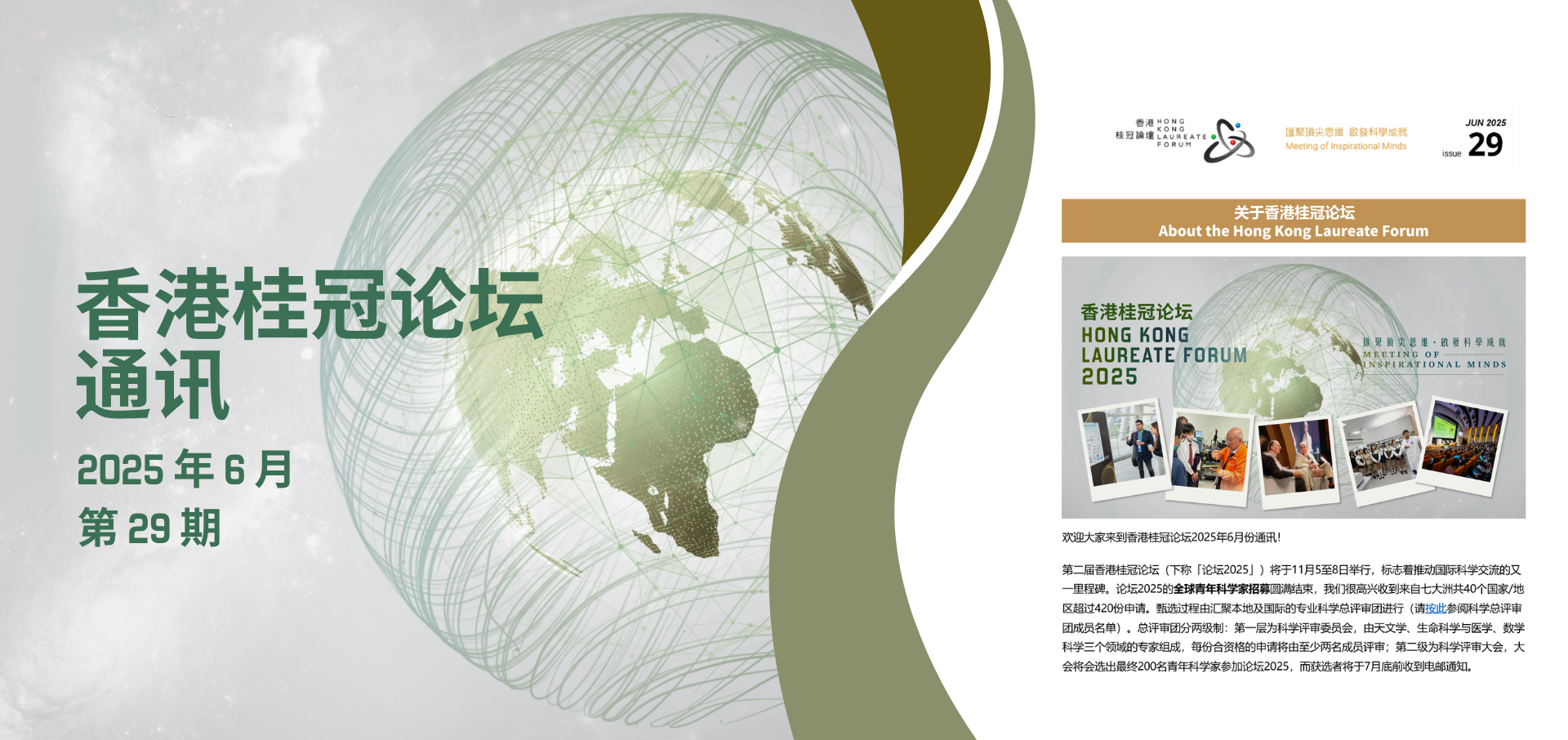 Newsletter (Jun 2025 Issue 29) SC
