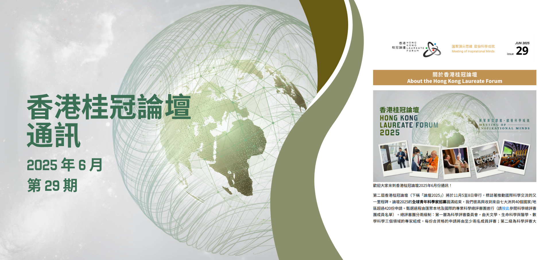 Newsletter (Jun 2025 Issue 29) TC