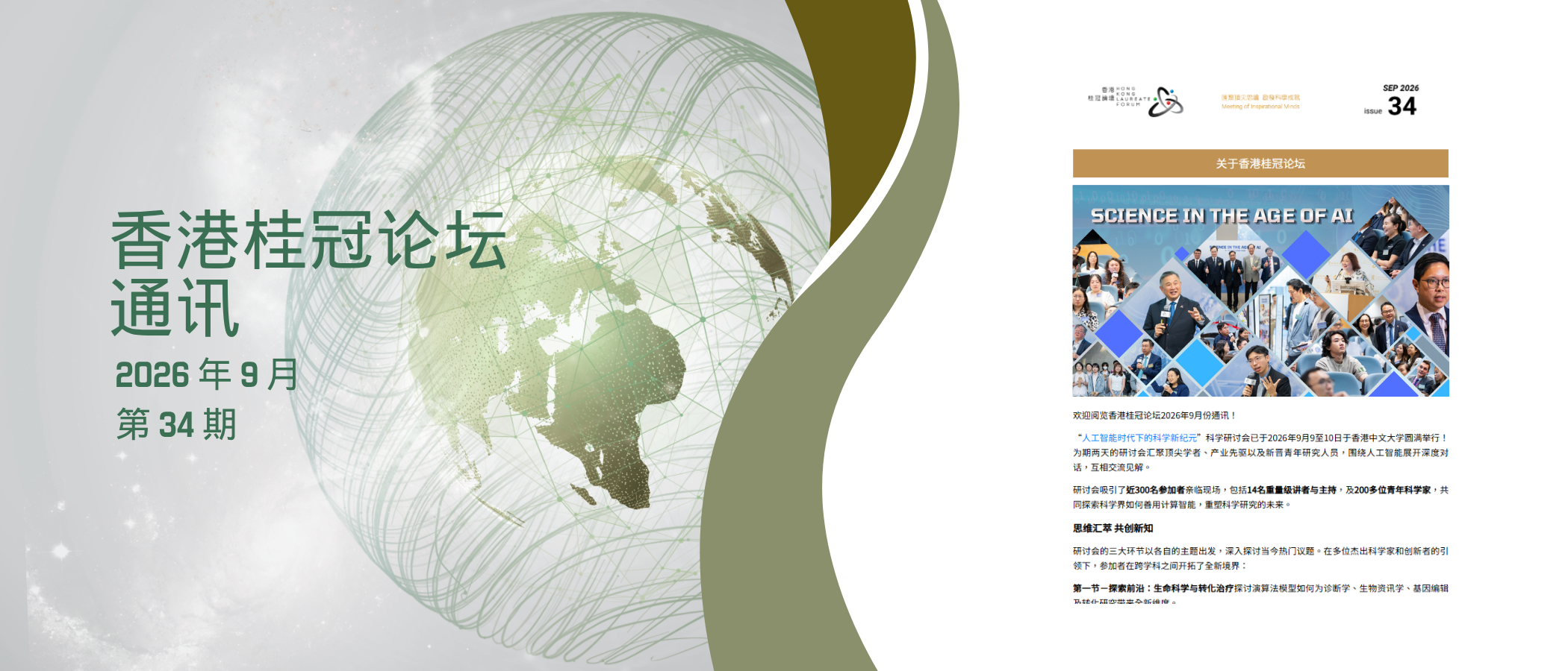 Newsletter (Sep 2026 Issue 34)