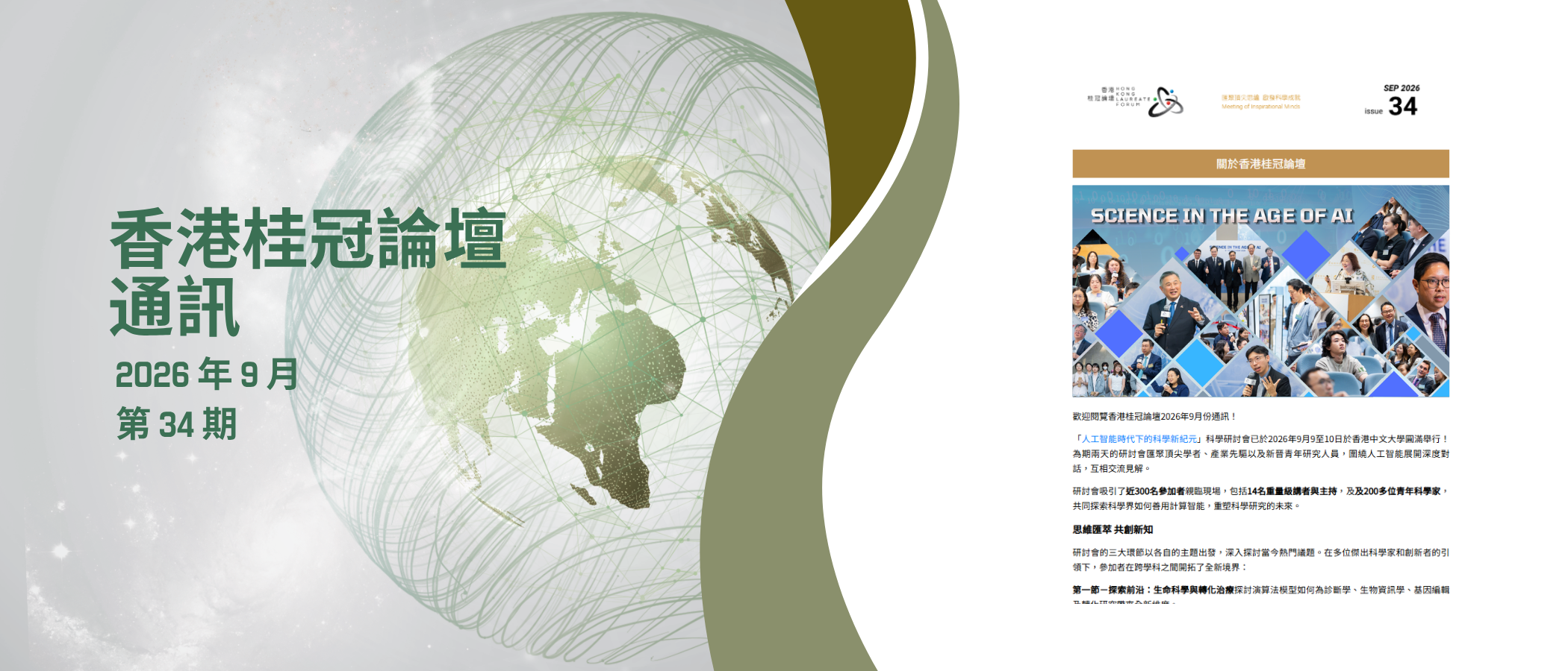 Newsletter (Sep 2026 Issue 34)