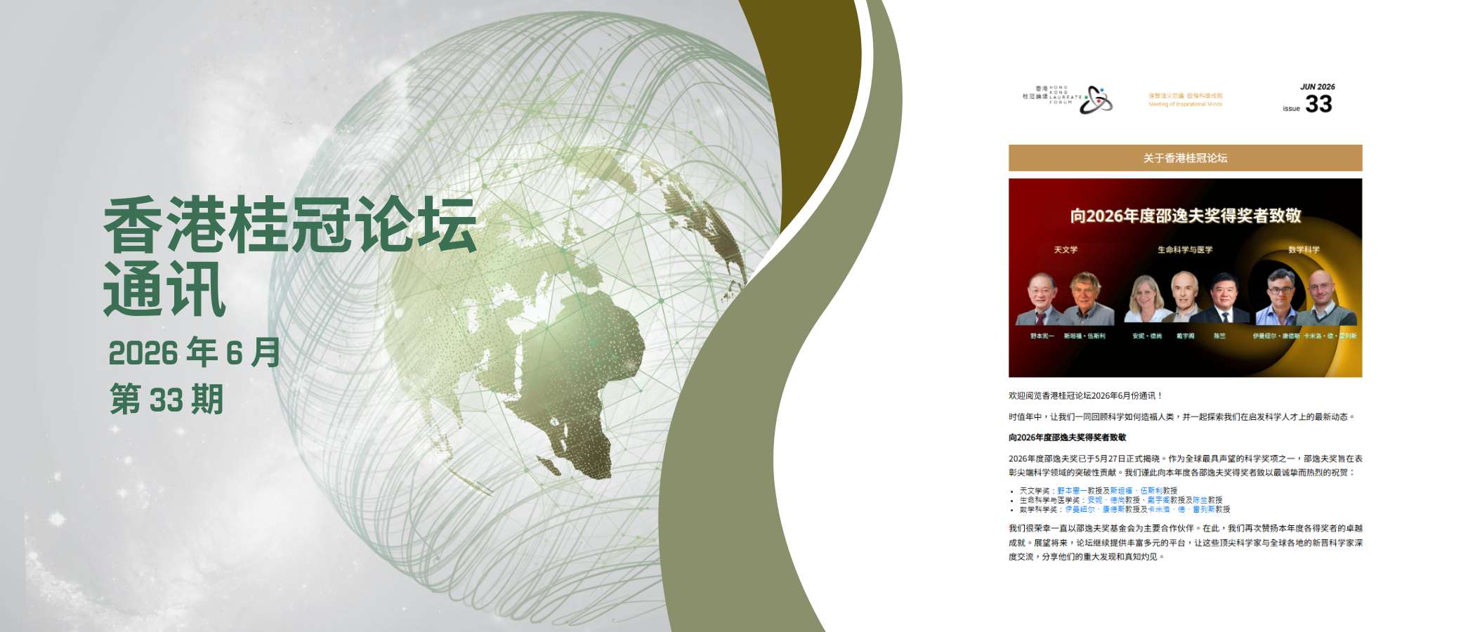 Newsletter (Jun 2026 Issue33)