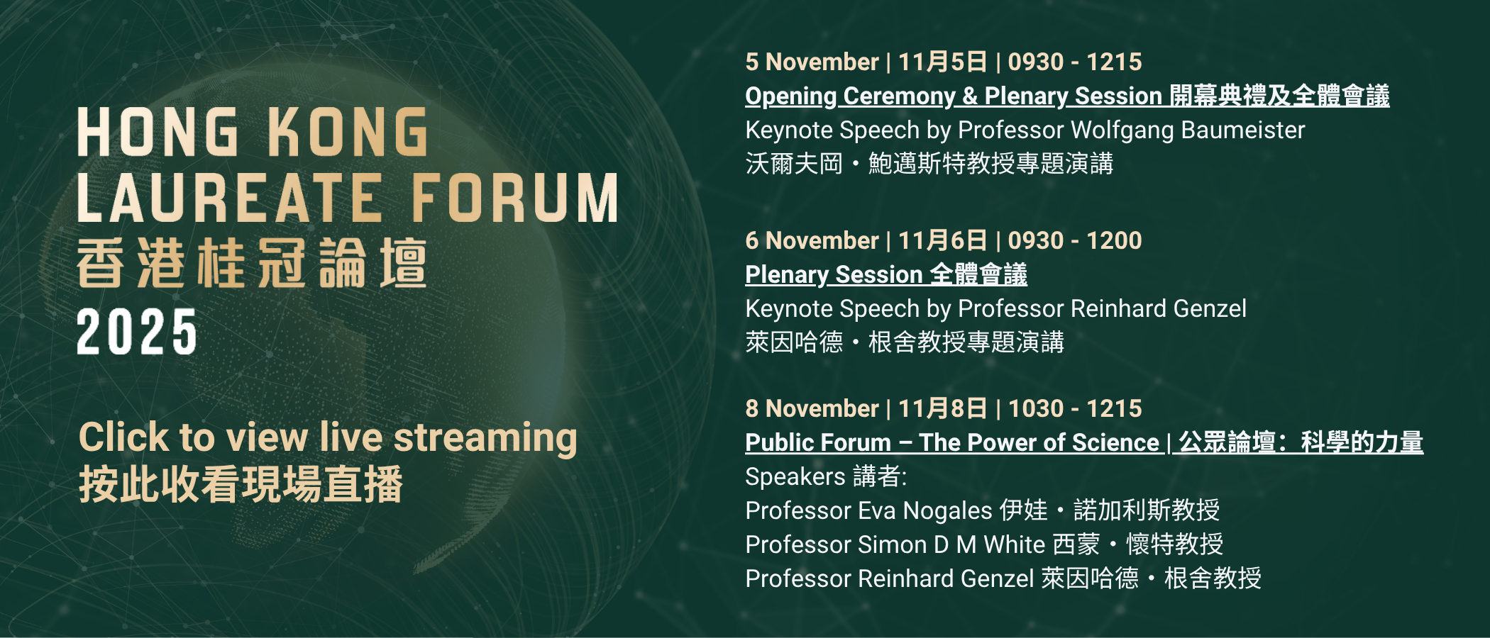 Forum 2025 Live Streaming