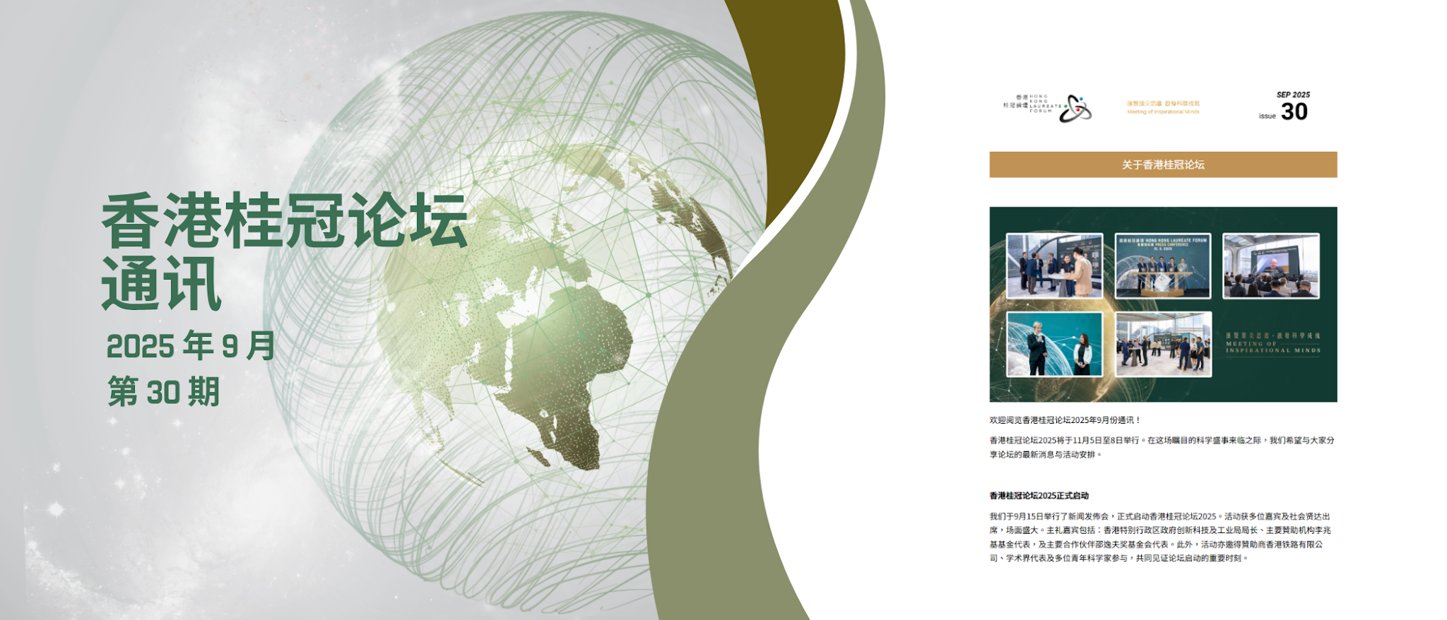 Newsletter (Sep 2025 Issue 30) SC